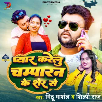 Pyar Karelu Champaran Ke Sher Se by Mitthu Marshal