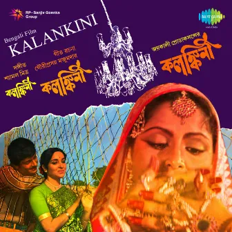 Kalankini (Original Motion Picture Soundtrack) by Shyamal Mitra