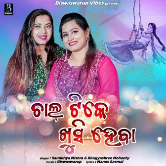 Chaal Tike Khushi Haba by Samikshya Mishra