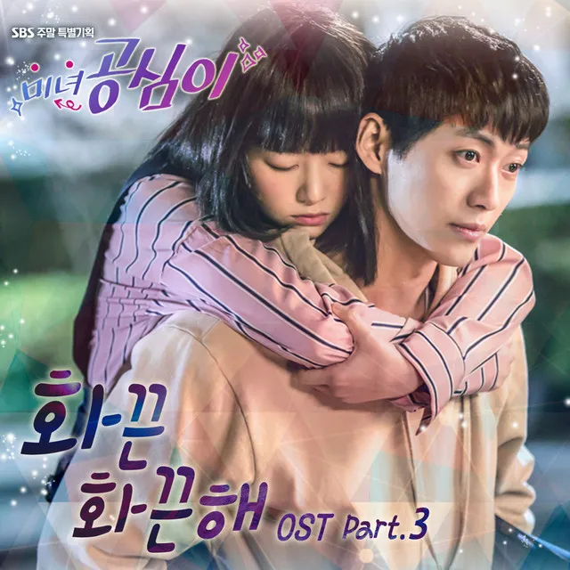 Beautiful Gong Shim OST Part.3