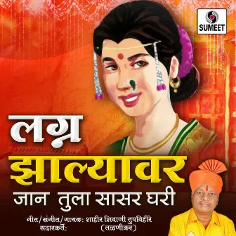 Lagna Zalyavar Jana Tula Sasar Ghari by Shivaji Tupvihare