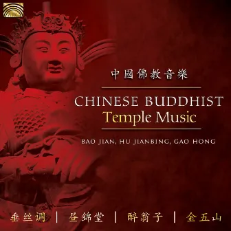 Chinese Buddhist Temple Music by Gao Hong