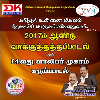 2017am Andu Vakkuthathm and 14th Valibarmugam by M. K. Paul