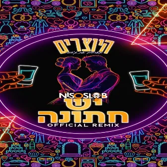 יש חתונה (ניסו סלוב רמיקס) by דיג'יי ניסו סלוב