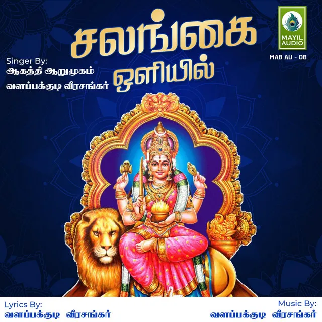 Senthurapottuvachi