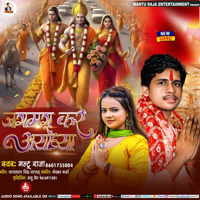 Jagmag Kare Aayodhya - Bhojpuri