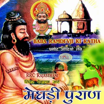 Meghadi Puran Baba Ramdevji Ki Katha by Pemaram Jat