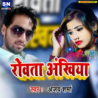 Rowta Ankhia (Bhojpuri) by Ajay Sharma