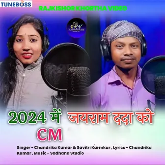 2024 Me Jairam Dada Ko Cm by Chandrika Kumar