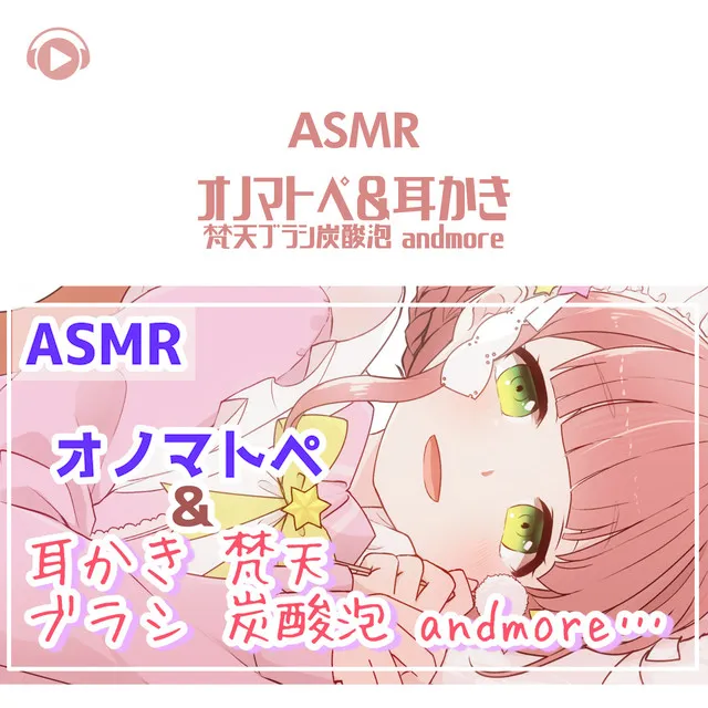 ASMR - Onomatope_Mimikaki bonten brush tansan awa and more_pt10