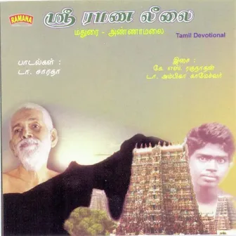 Sri Ramana Leelai - Madhurai - Annamalai by Unknown Artist