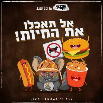 אל תאכלו את החיות by עודד פז והקסדות