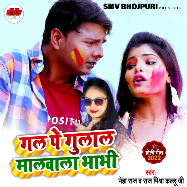 Gal Pe Gulal Malwala Bhabhi - Bhojpuri