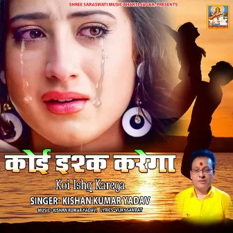 Koi Ishq Karega by Kishan Kumar Yadav