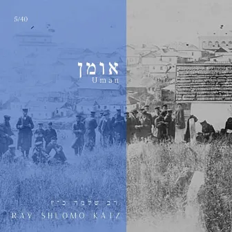 Uman by Shlomo Katz