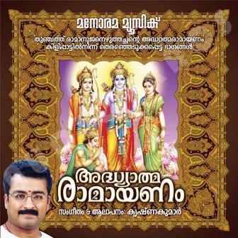 Adhyatma Ramayanam by K. Krishnakumar