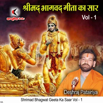 Shrimad Bhagwat Geeta Ka Saar Vol - 1 by Deshraj Patairiya