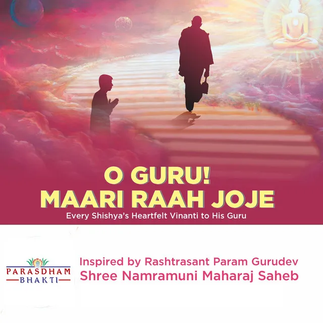 O Guru! Maari Raah Joje