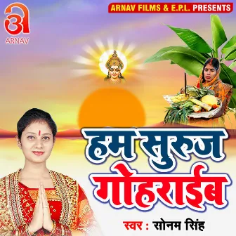 Hum Suruj Goharaib (Bhojpuri) by Sonam Singh