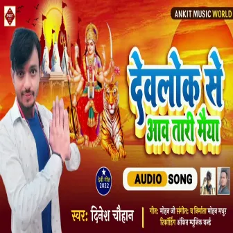 Dev Lok Se Aawa Tari Maiya by Dinesh Chauhan