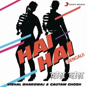 Hai Hai (Bengali) by Gautam Ghosh