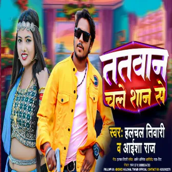 Tatwan Chale Shan Se (Bhojpuri) by 