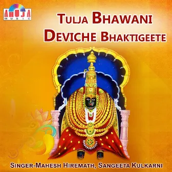 Tulja Bhawani Deviche Bhaktigeete by Sangeeta Kulkarni