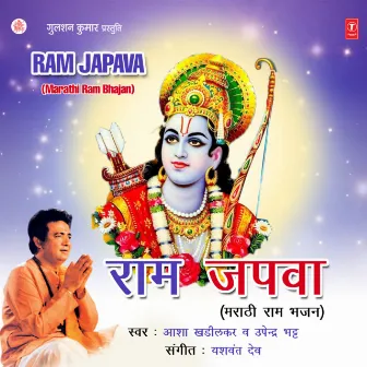 Ram Japava by Asha Khadilkar