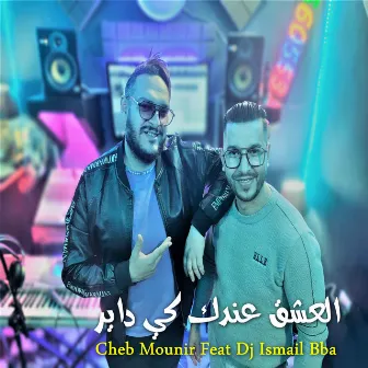 العشق عندك كي داير by Cheb Mounir