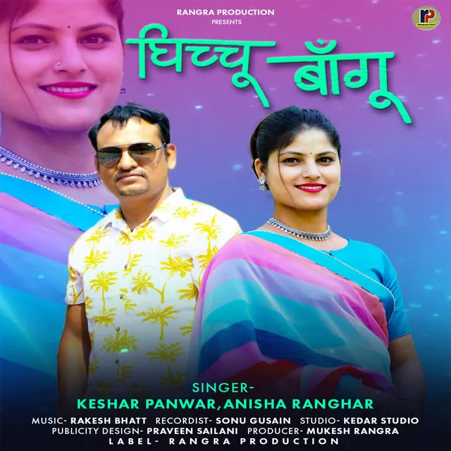 Ghichu Banghu - Rangra Production