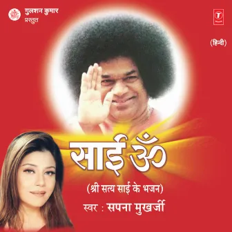 Sai Om (Shri Satya Sai Ke Bhajan) by Sapna Mukherjee