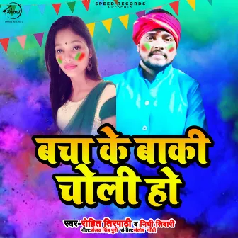 Bacha Ke Baki Choli Ho by Nidhi Tiwari