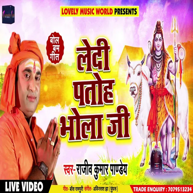 Ledi Patoh Bhola Ji - Bhojpuri