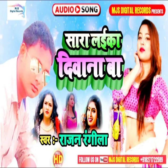 Sara Laika Deewana Ba - Bhojpuri