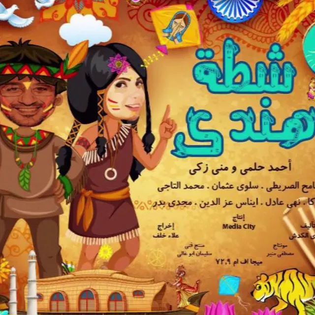 مهرجان انت ياللي