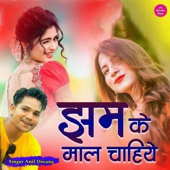 Jham Ke Maal Chahiye by Anil Deewana