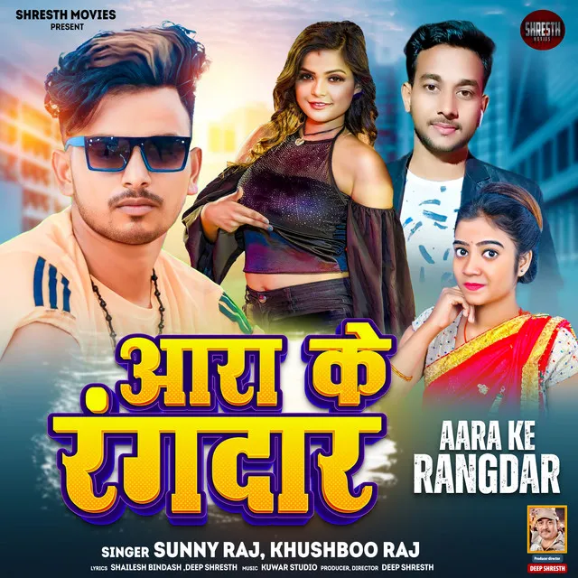 Aara Ke Rangdar - Bhojpuri