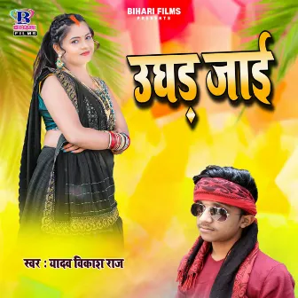 Ughar Jai by Arun Babua