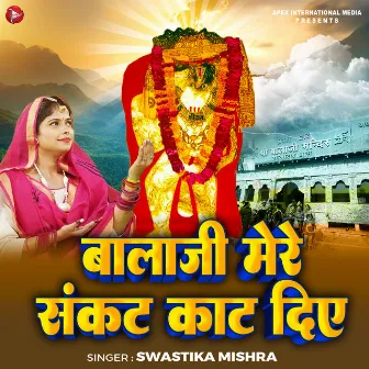 Balaji Mera Sankat Kaat Diye by Swastika Mishra