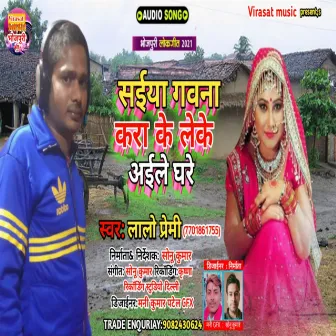 Sainya Gawna Kara Ke Le Ke Aile Ghare by Lalo Premi