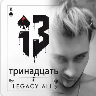 13 by Legacy Ali