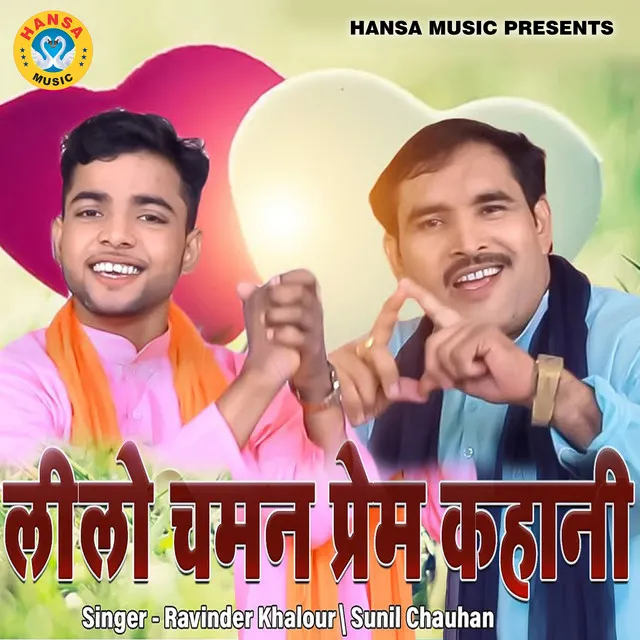 Lilo Chaman Prem Kahani