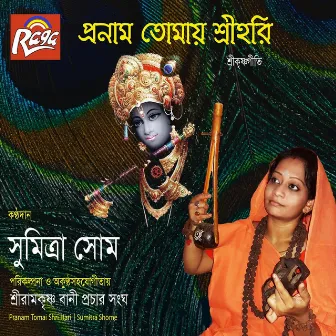 Pranam Tomai Shri Hari by Sumitra Shom