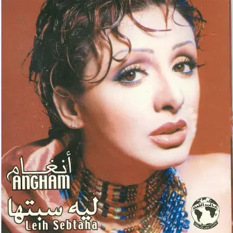 Leih Sebtaha by Angham