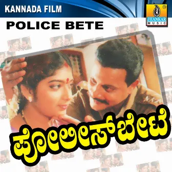 Police Bete (Original Motion Picture Soundtrack) by Ram Chakravarthy