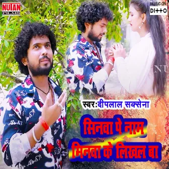 Sinwa Pe Name Minwa Ke Likhal Ba by Deeplal Saxena