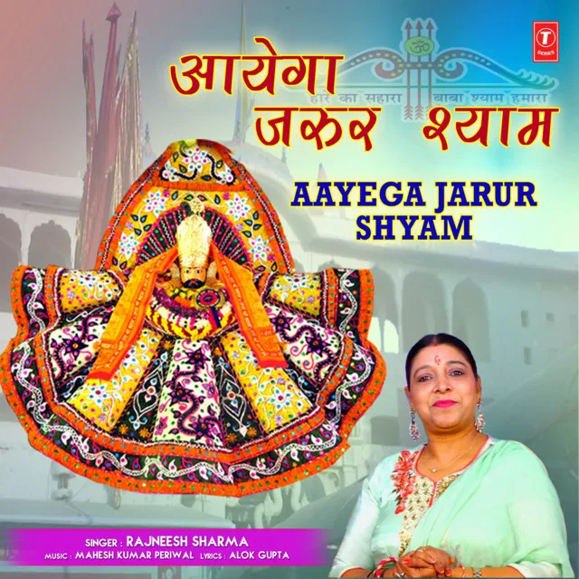 Aayega Jarur Shyam