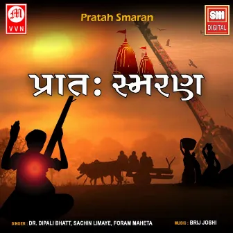 Pratah Smaran by Dr. Dipali Bhatt