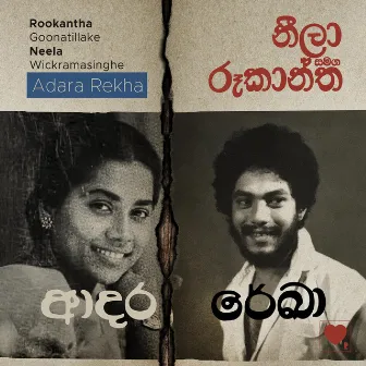 Adara Rekha by Neela Wickramasinghe