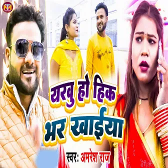 Yarvu Ho Hik Bhar Khaiya by Amresh Raj